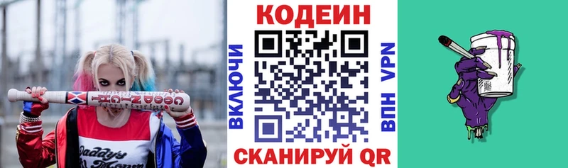 Кодеиновый сироп Lean Purple Drank  Тбилисская 